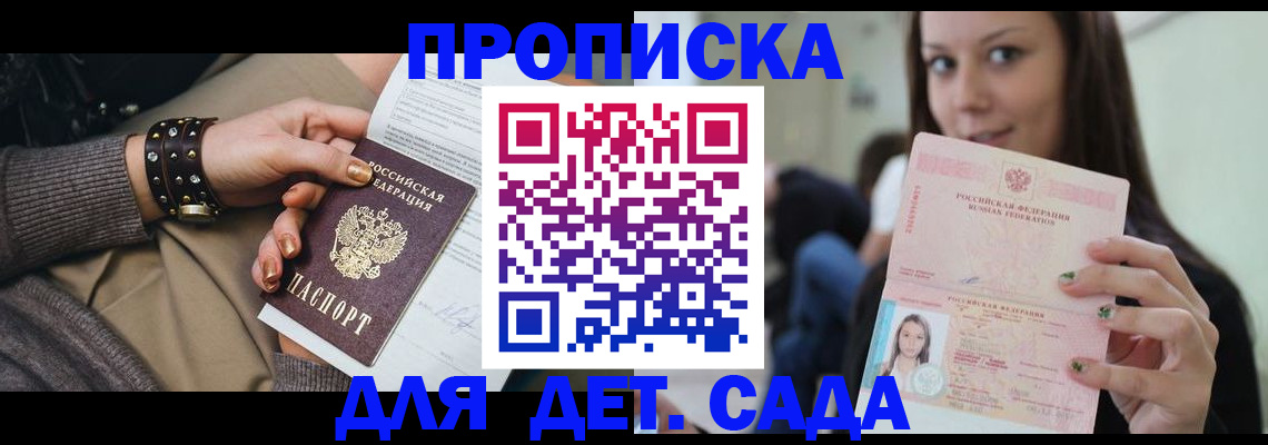 прописка ребенка в Грязовце