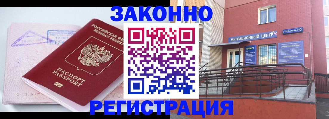 прописка гарантия в Грязовце