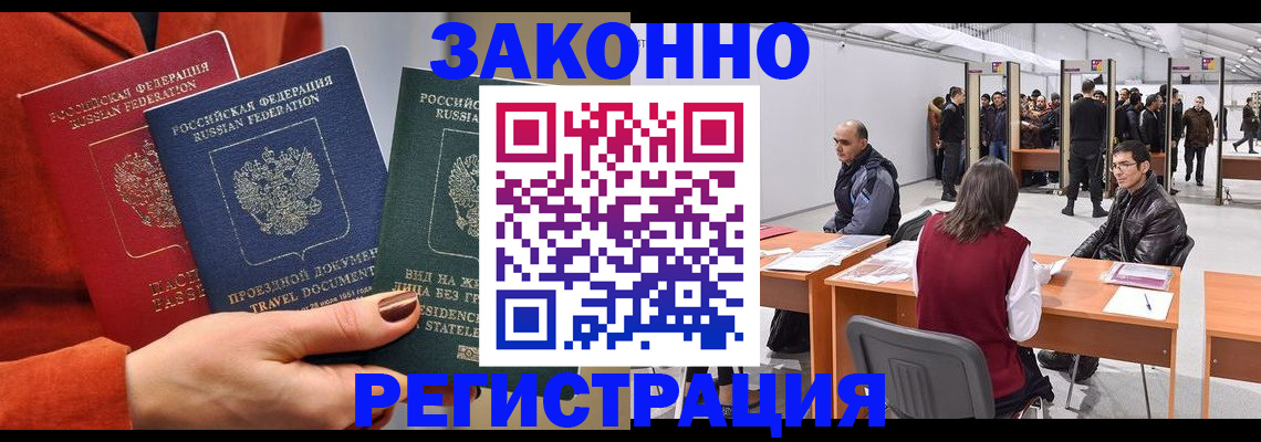 прописка для работы в Грязовце