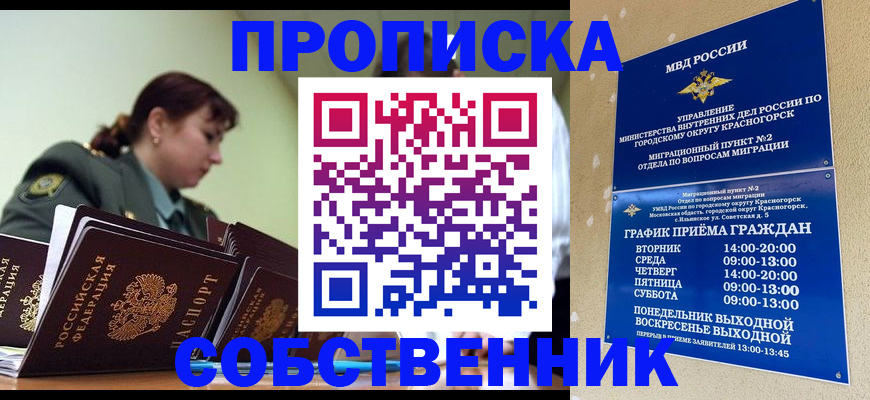 прописка ребенка в Грязовце